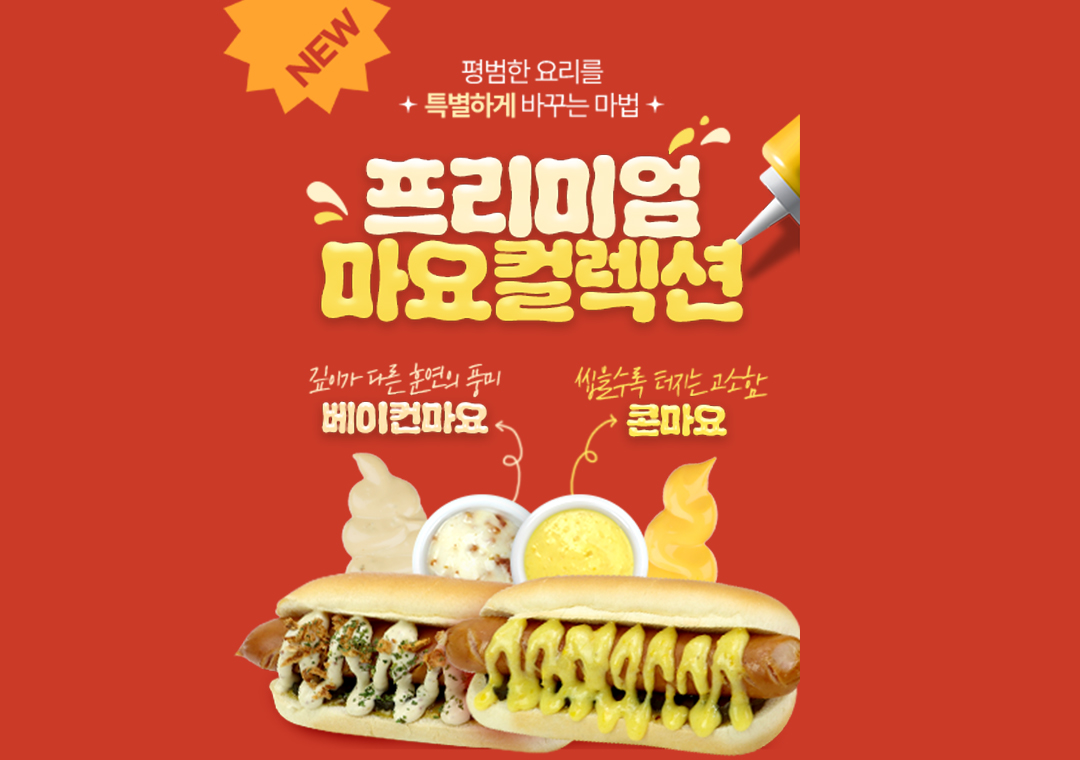 마요소스 2종 출시